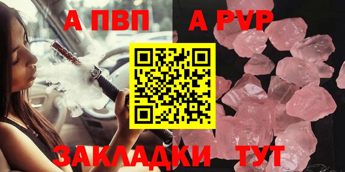 APVP Соль  Вход с VPN  Киров  Alfa_PVP Crystall 