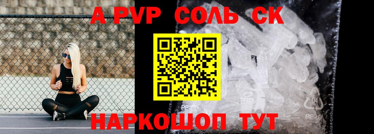 A PVP Соль Киров