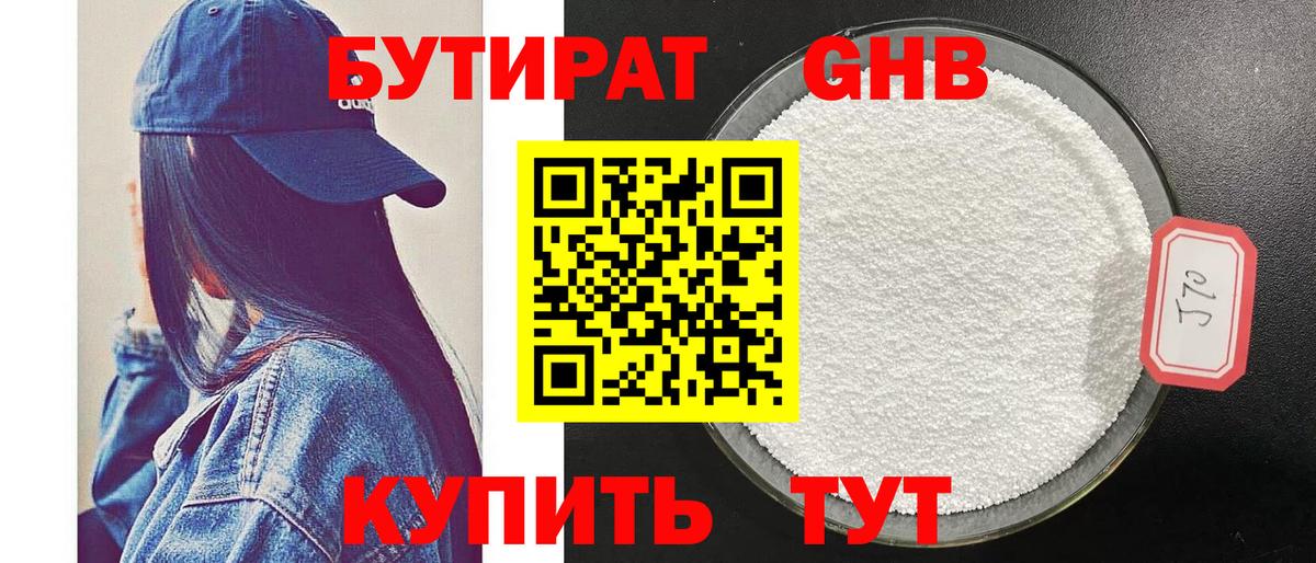 БУТИРАТ 99% Киров
