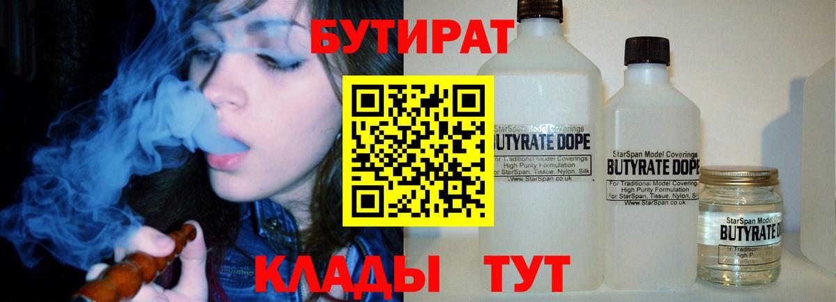 БУТИРАТ BDO 33%  Вход с VPN  Киров 