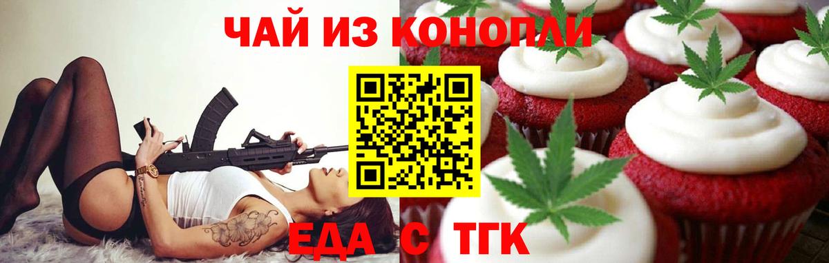 Печенье с ТГК марихуана  Вход с VPN  Киров 