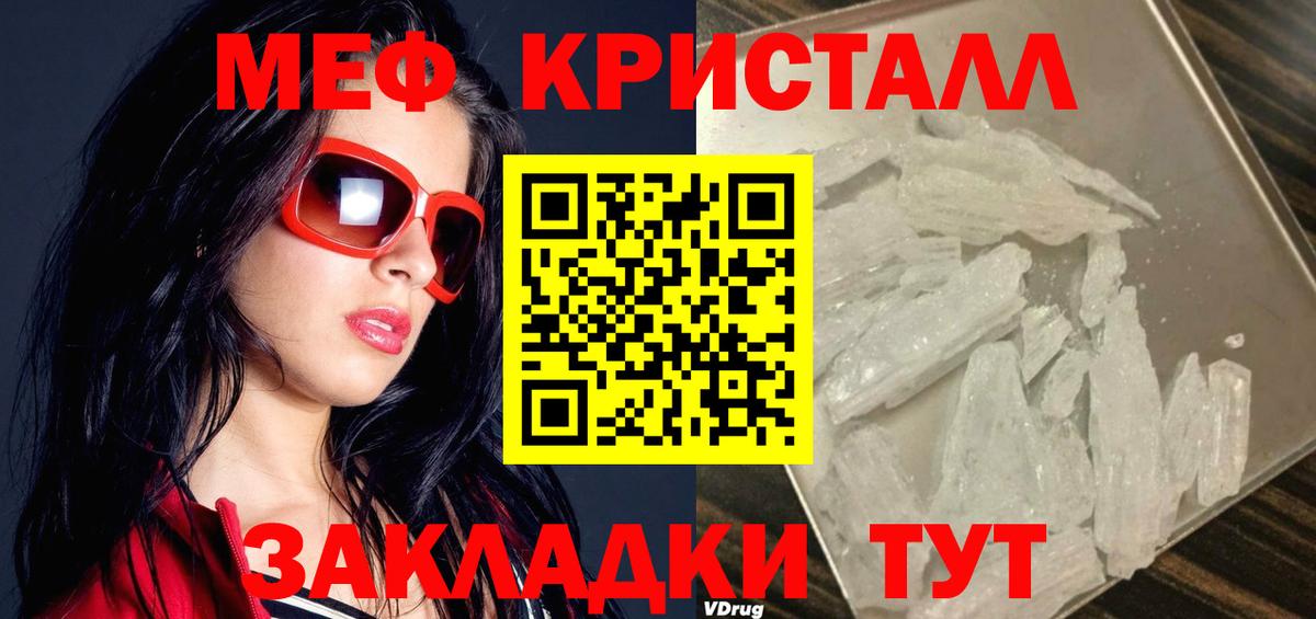 МЕФ кристаллы Киров