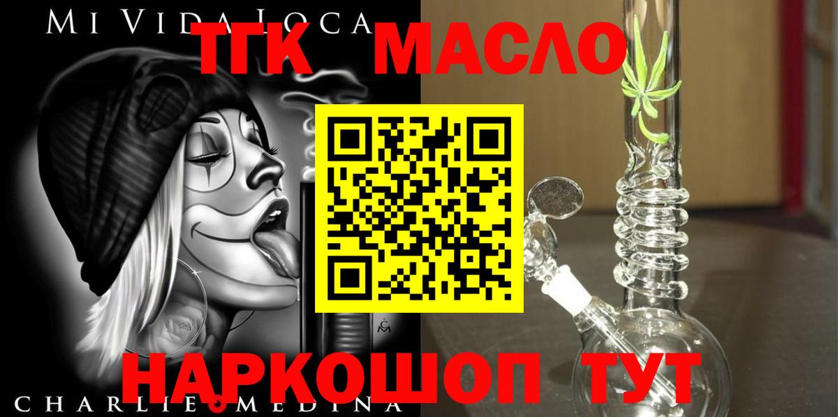 ТГК гашишное масло  Дистиллят ТГК гашишное масло  Киров  Вход с VPN 